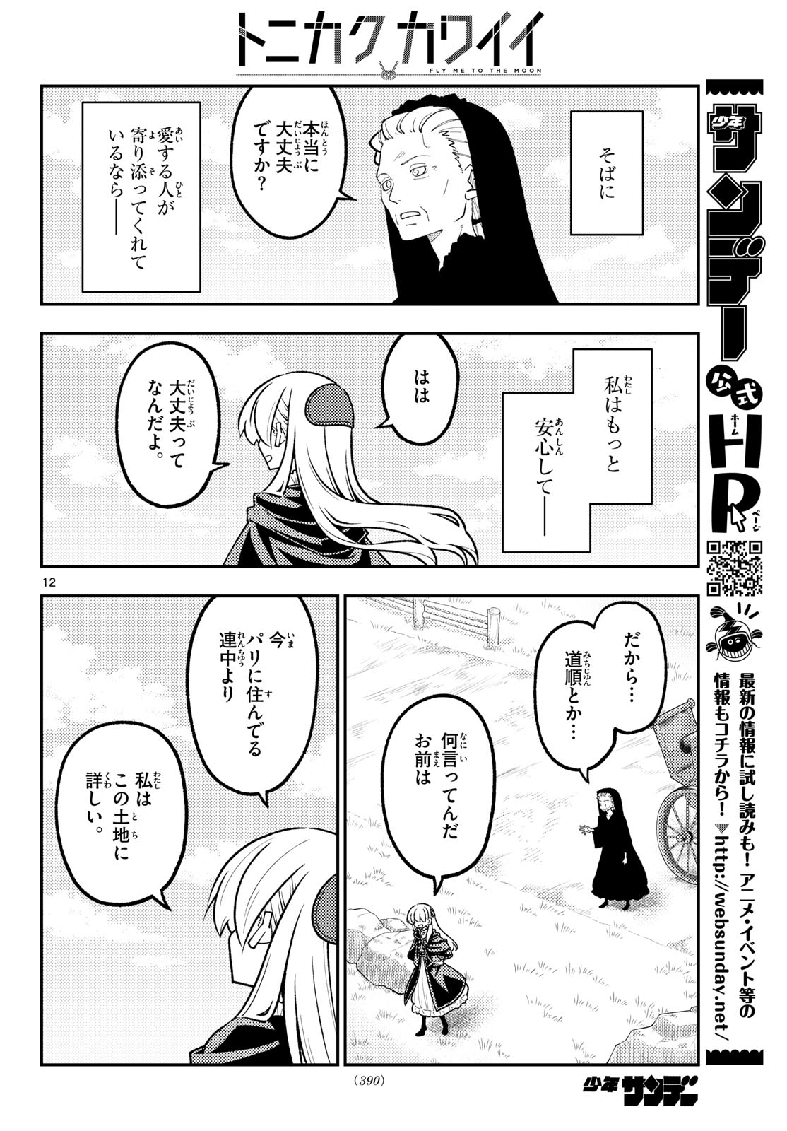 Tonikaku Kawaii Chap 362 - Next Chap 363