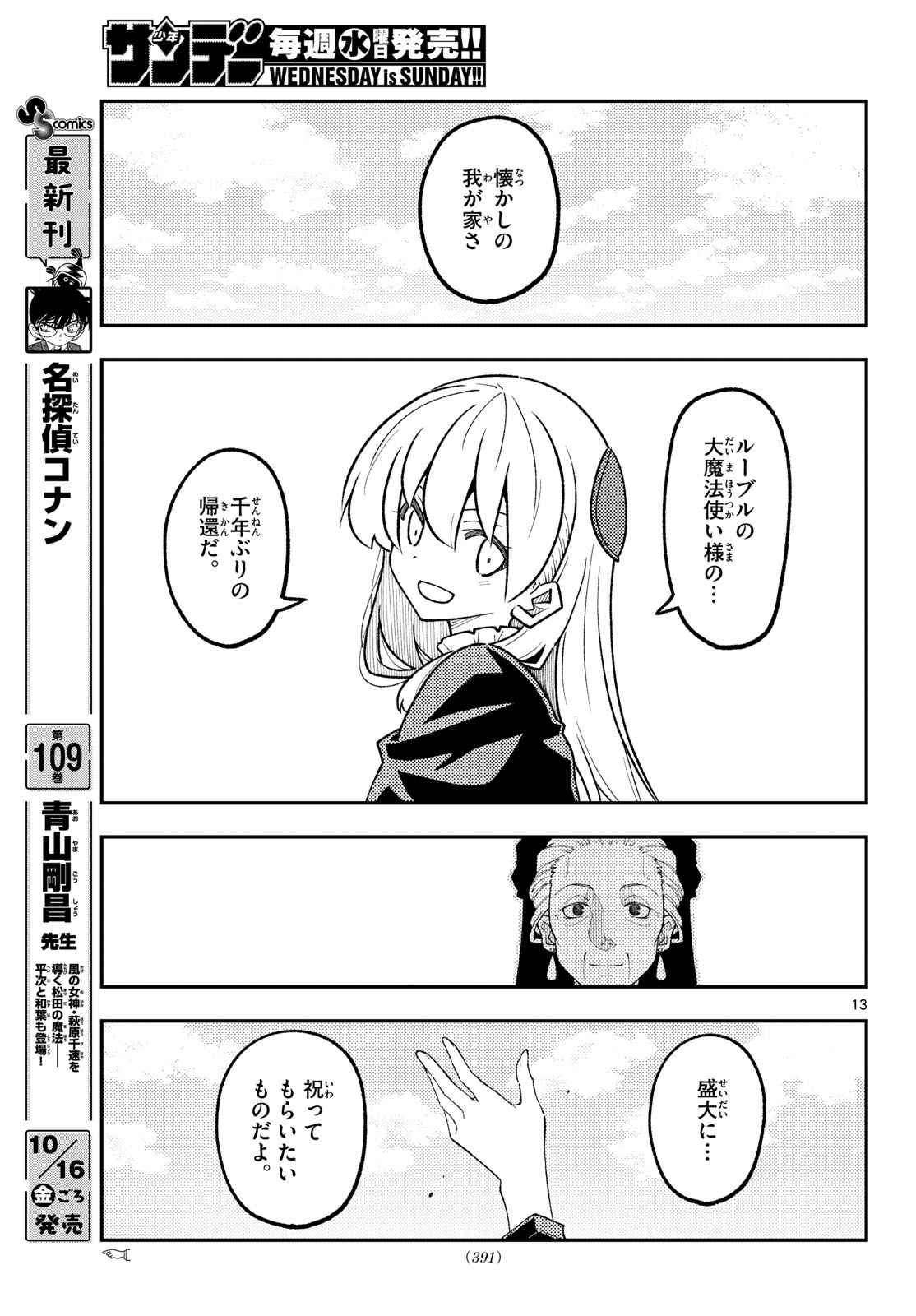 Tonikaku Kawaii Chap 362 - Next Chap 363