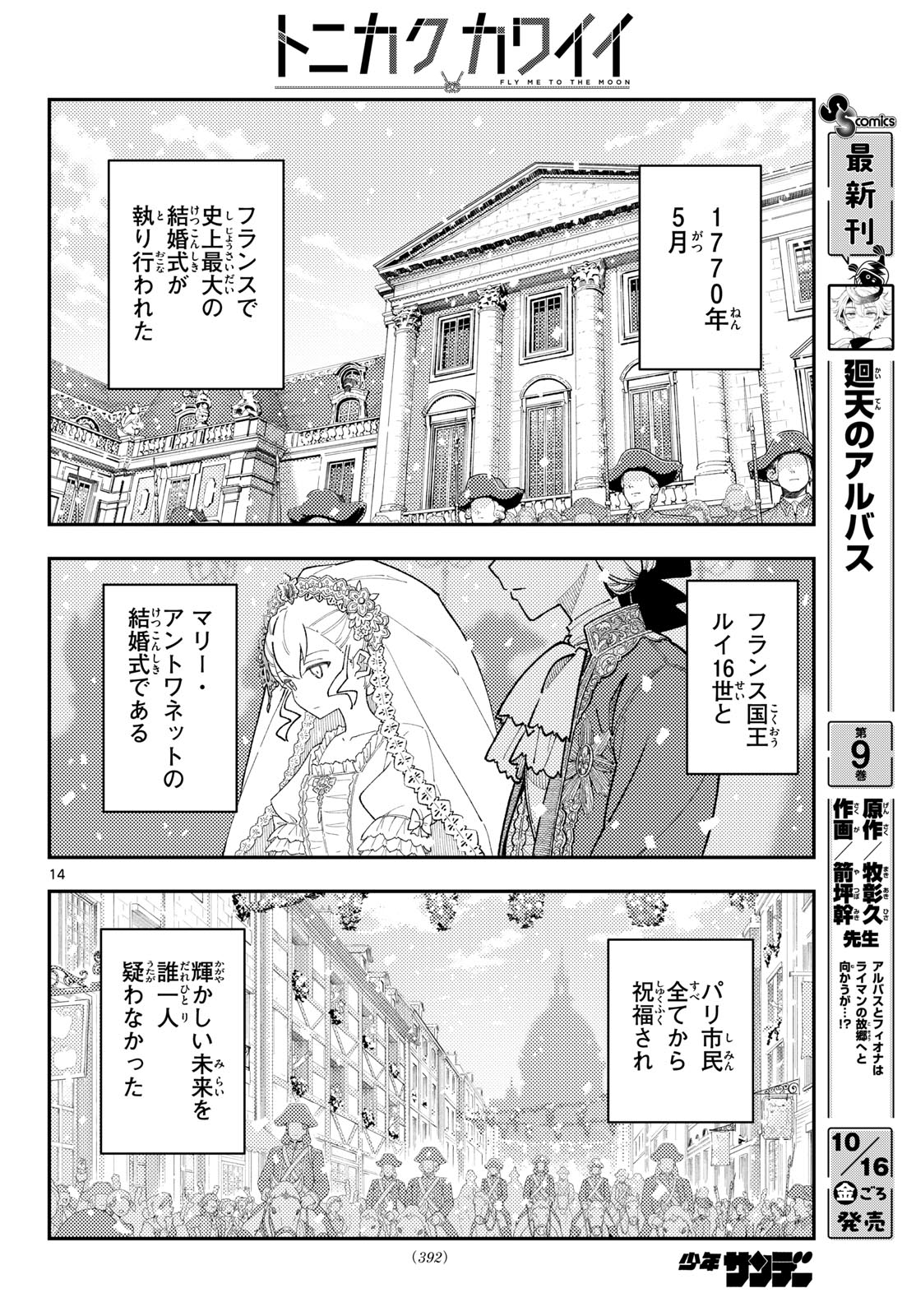 Tonikaku Kawaii Chap 362 - Next Chap 363