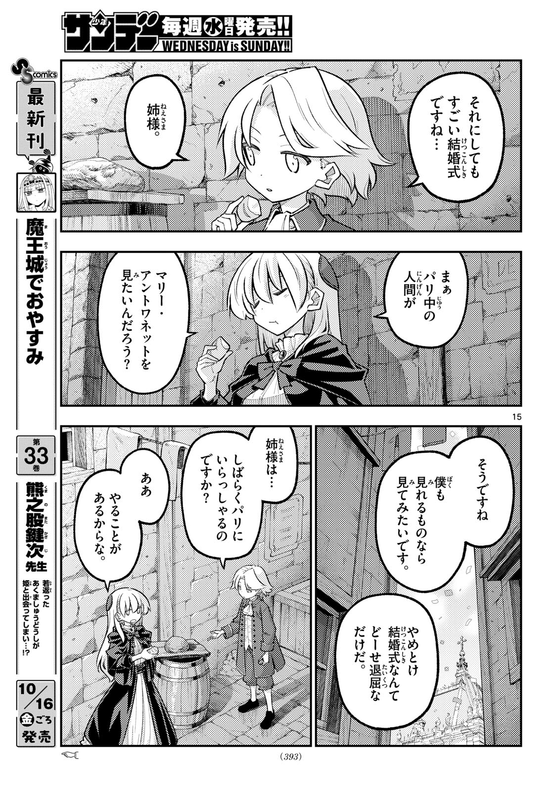 Tonikaku Kawaii Chap 362 - Next Chap 363
