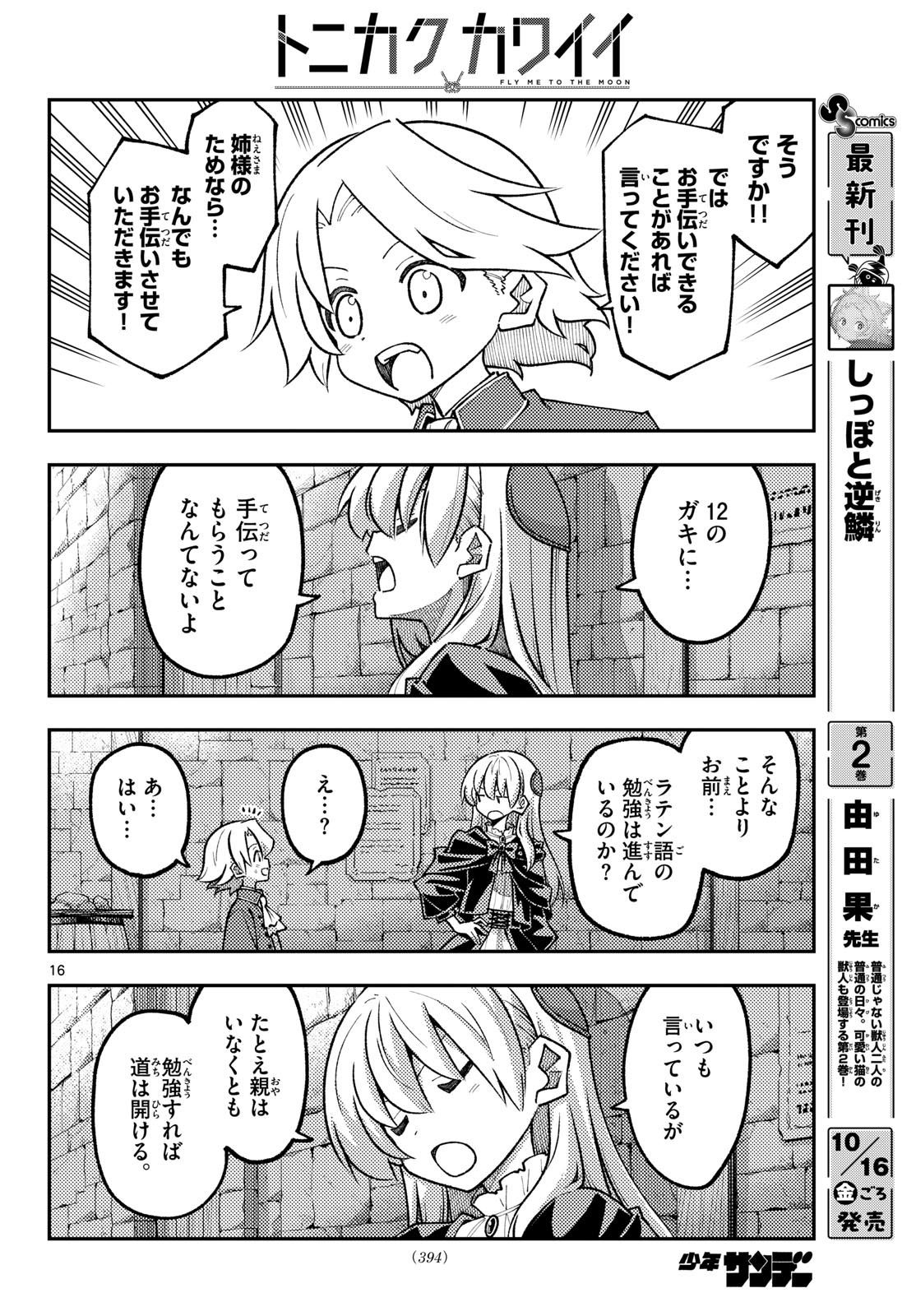 Tonikaku Kawaii Chap 362 - Next Chap 363