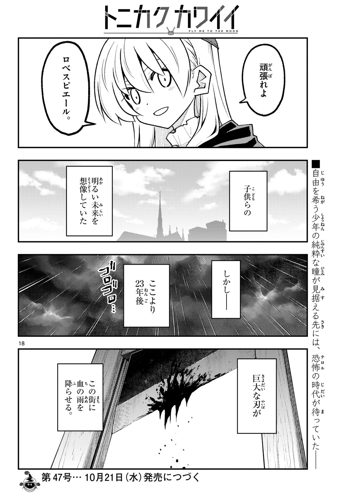 Tonikaku Kawaii Chap 362 - Next Chap 363