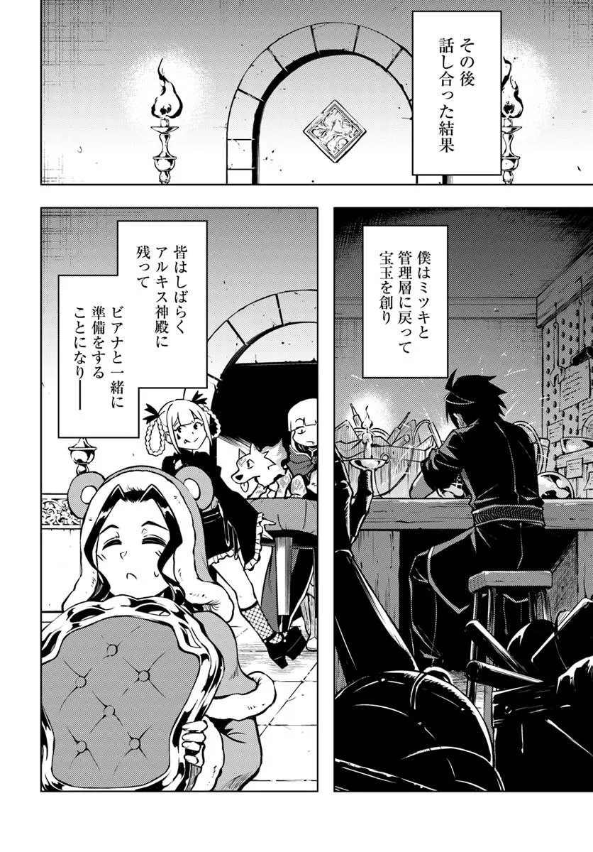 塔の管理をしてみよう Chap 106.1 - Next Chap 107.1