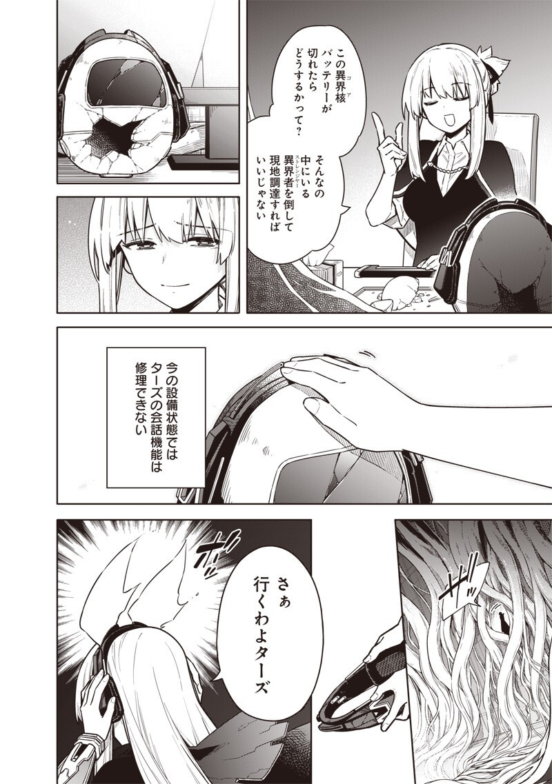 東京KINOKO~世界ランキング1位のコミュ力最弱JK~ Chap 29 - Next Chap 30