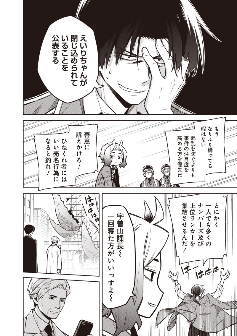 東京KINOKO~世界ランキング1位のコミュ力最弱JK~ Chap 29 - Next Chap 30
