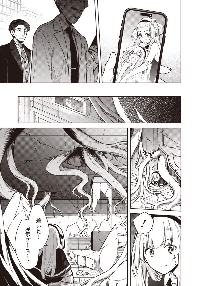 東京KINOKO~世界ランキング1位のコミュ力最弱JK~ Chap 29 - Next Chap 30