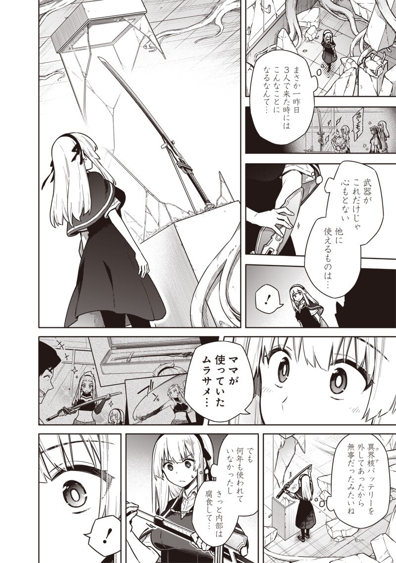 東京KINOKO~世界ランキング1位のコミュ力最弱JK~ Chap 29 - Next Chap 30