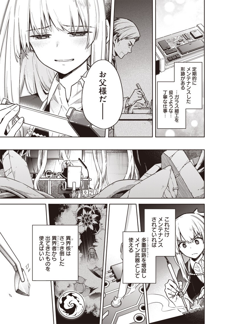 東京KINOKO~世界ランキング1位のコミュ力最弱JK~ Chap 29 - Next Chap 30