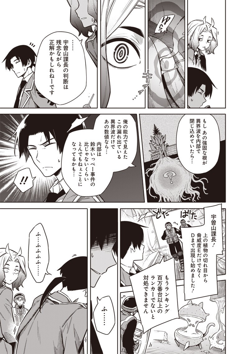 東京KINOKO~世界ランキング1位のコミュ力最弱JK~ Chap 29 - Next Chap 30