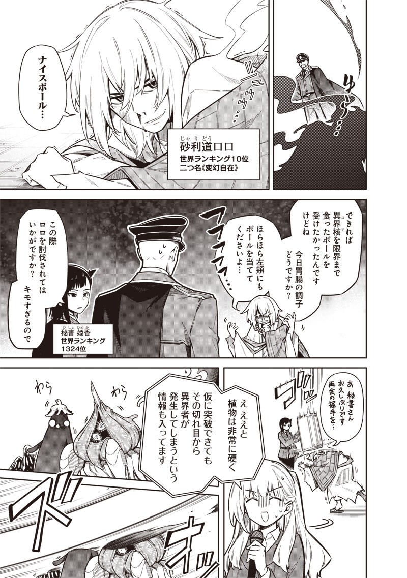 東京KINOKO~世界ランキング1位のコミュ力最弱JK~ Chap 30 - Next Chap 31