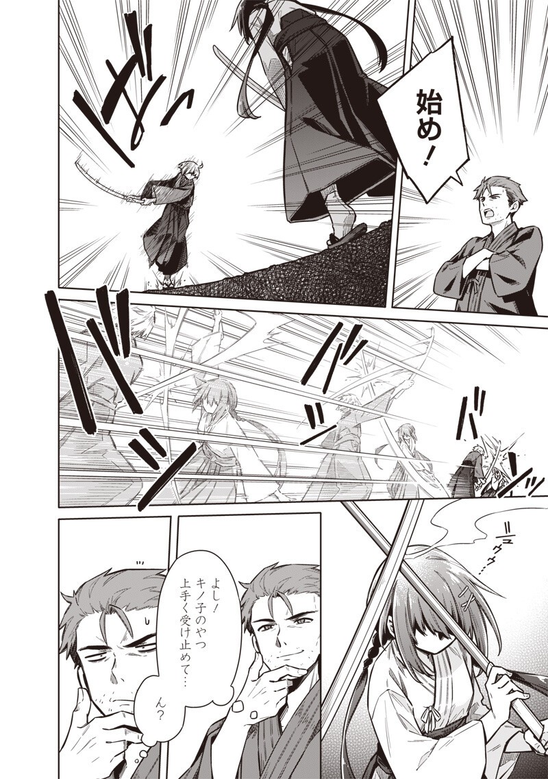 東京KINOKO~世界ランキング1位のコミュ力最弱JK~ Chap 30 - Next Chap 31