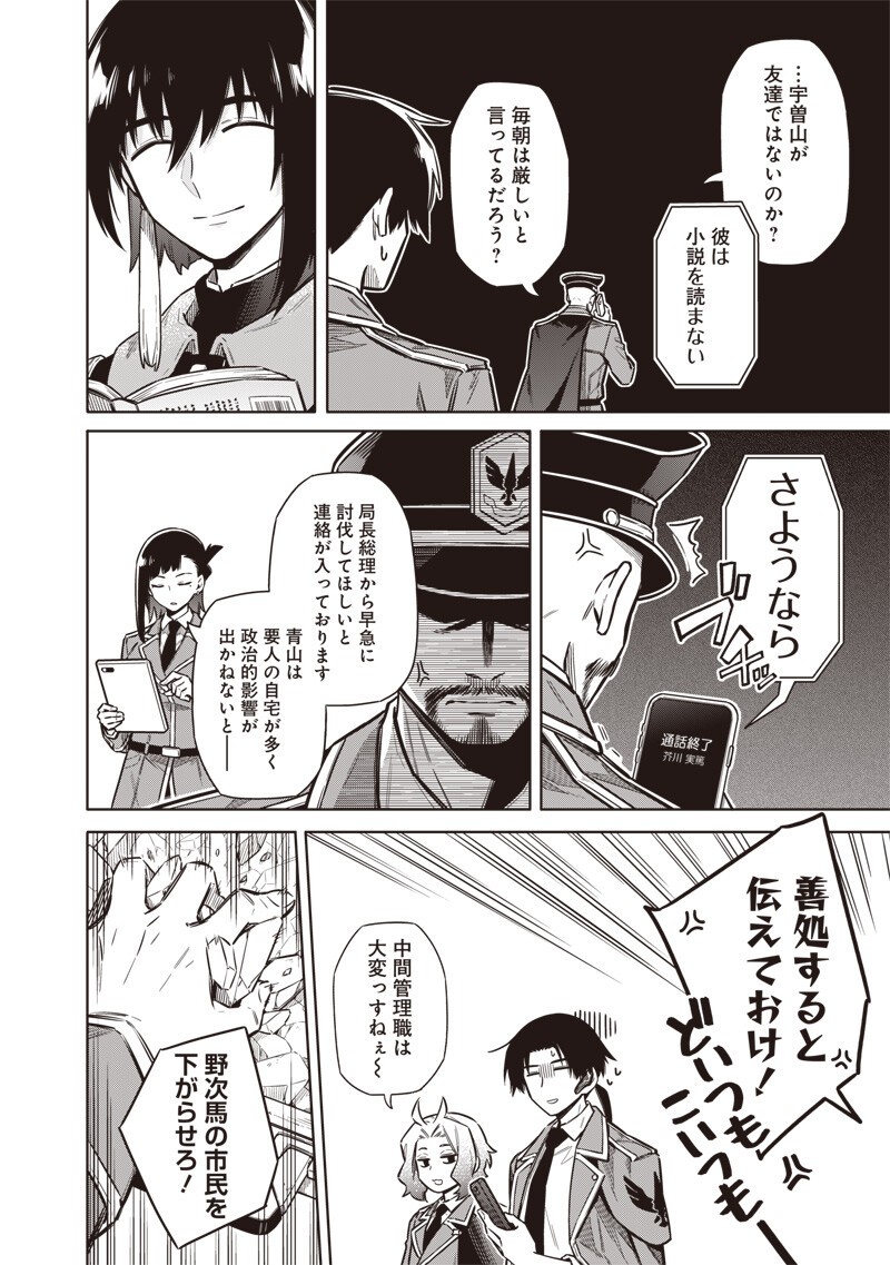東京KINOKO~世界ランキング1位のコミュ力最弱JK~ Chap 30 - Next Chap 31