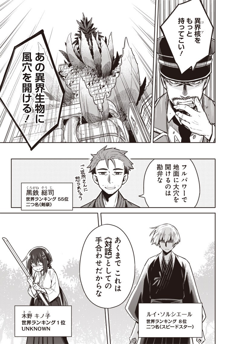 東京KINOKO~世界ランキング1位のコミュ力最弱JK~ Chap 30 - Next Chap 31