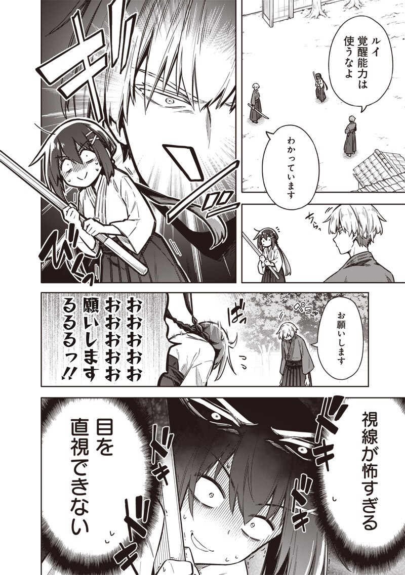 東京KINOKO~世界ランキング1位のコミュ力最弱JK~ Chap 30 - Next Chap 31