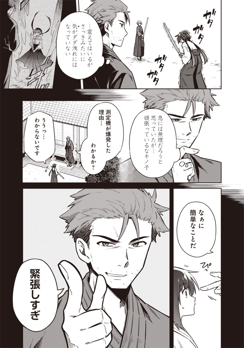 東京KINOKO~世界ランキング1位のコミュ力最弱JK~ Chap 30 - Next Chap 31