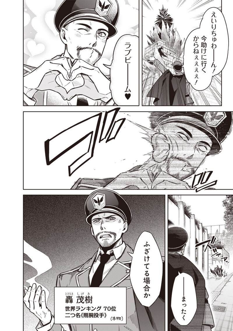 東京KINOKO~世界ランキング1位のコミュ力最弱JK~ Chap 30 - Next Chap 31