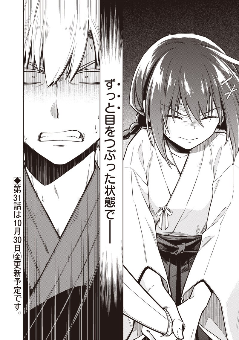 東京KINOKO~世界ランキング1位のコミュ力最弱JK~ Chap 30 - Next Chap 31