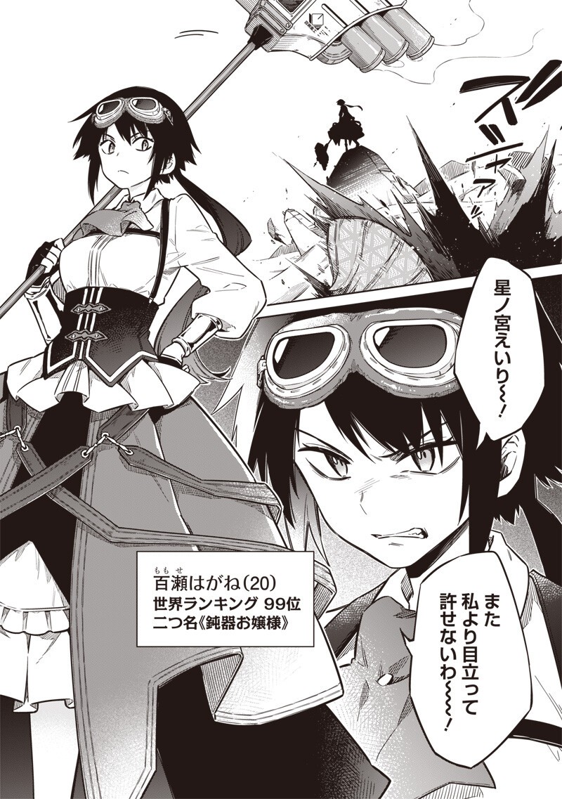 東京KINOKO~世界ランキング1位のコミュ力最弱JK~ Chap 30 - Next Chap 31