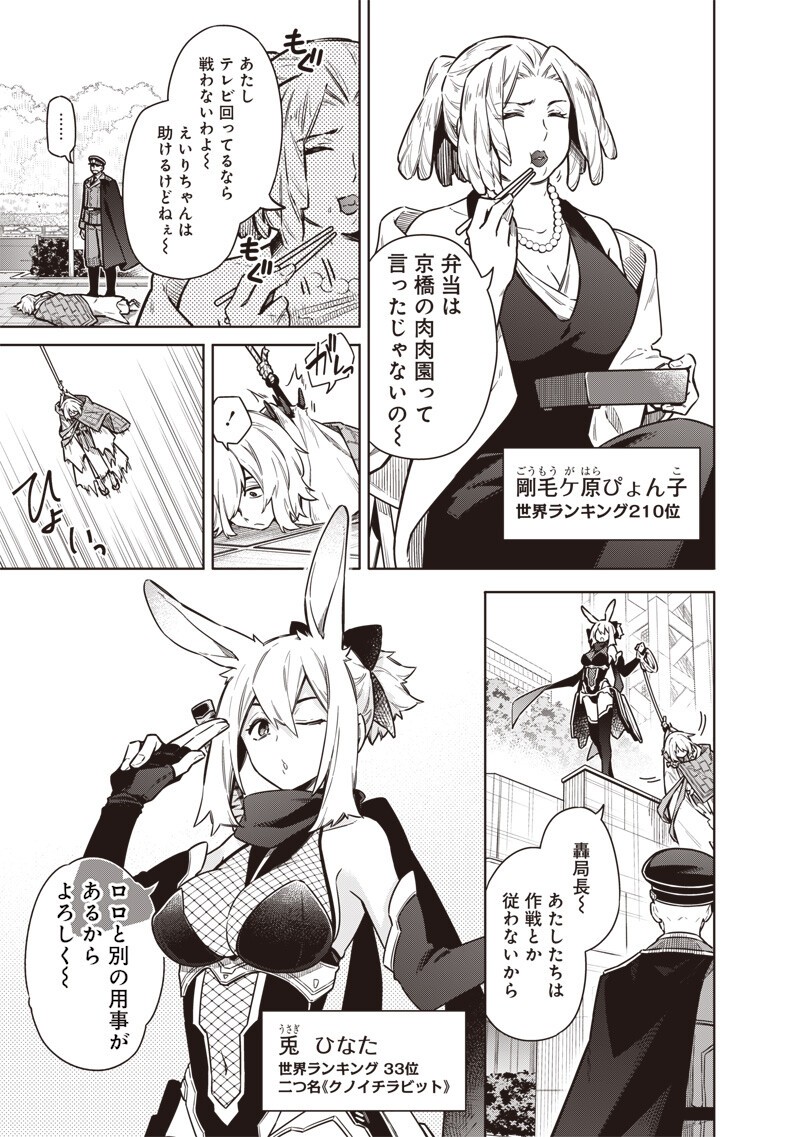東京KINOKO~世界ランキング1位のコミュ力最弱JK~ Chap 30 - Next Chap 31