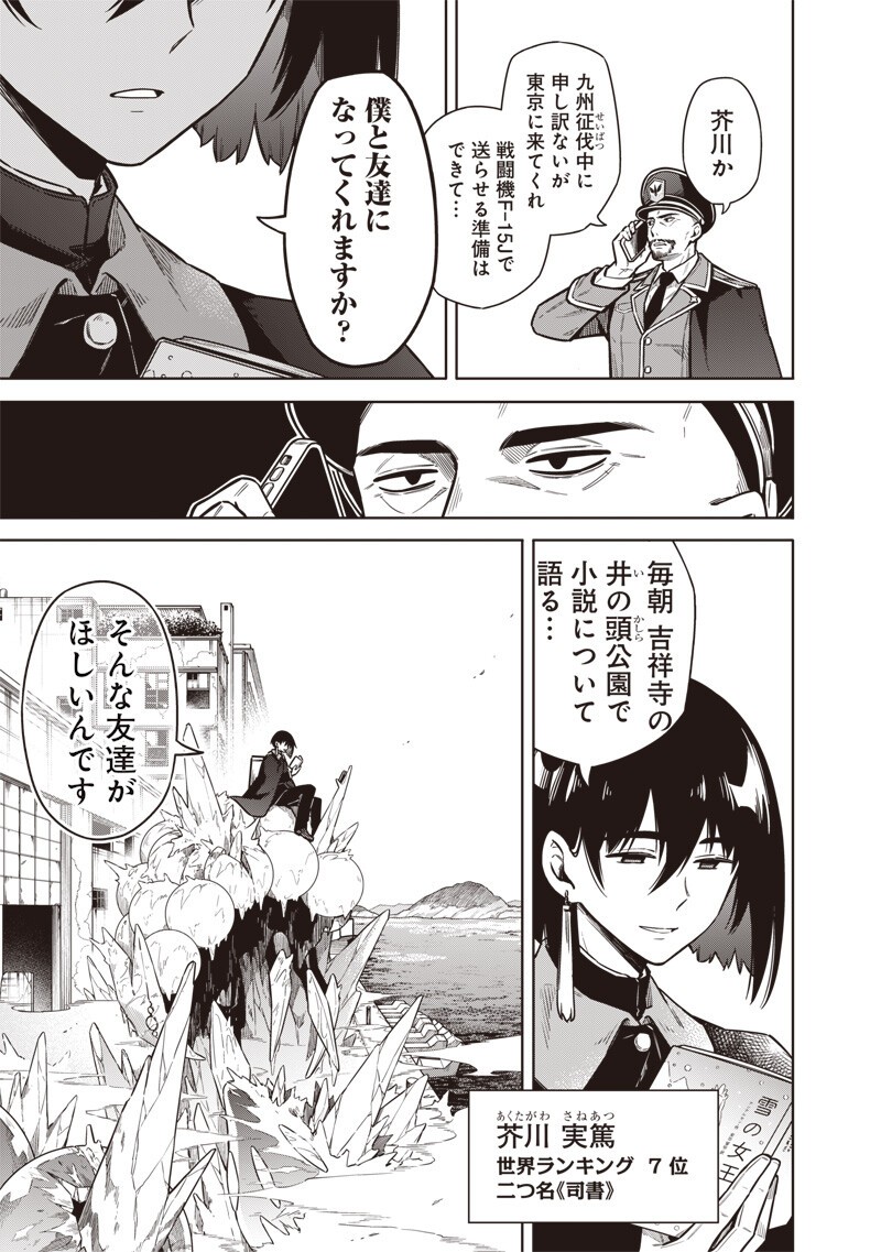 東京KINOKO~世界ランキング1位のコミュ力最弱JK~ Chap 30 - Next Chap 31