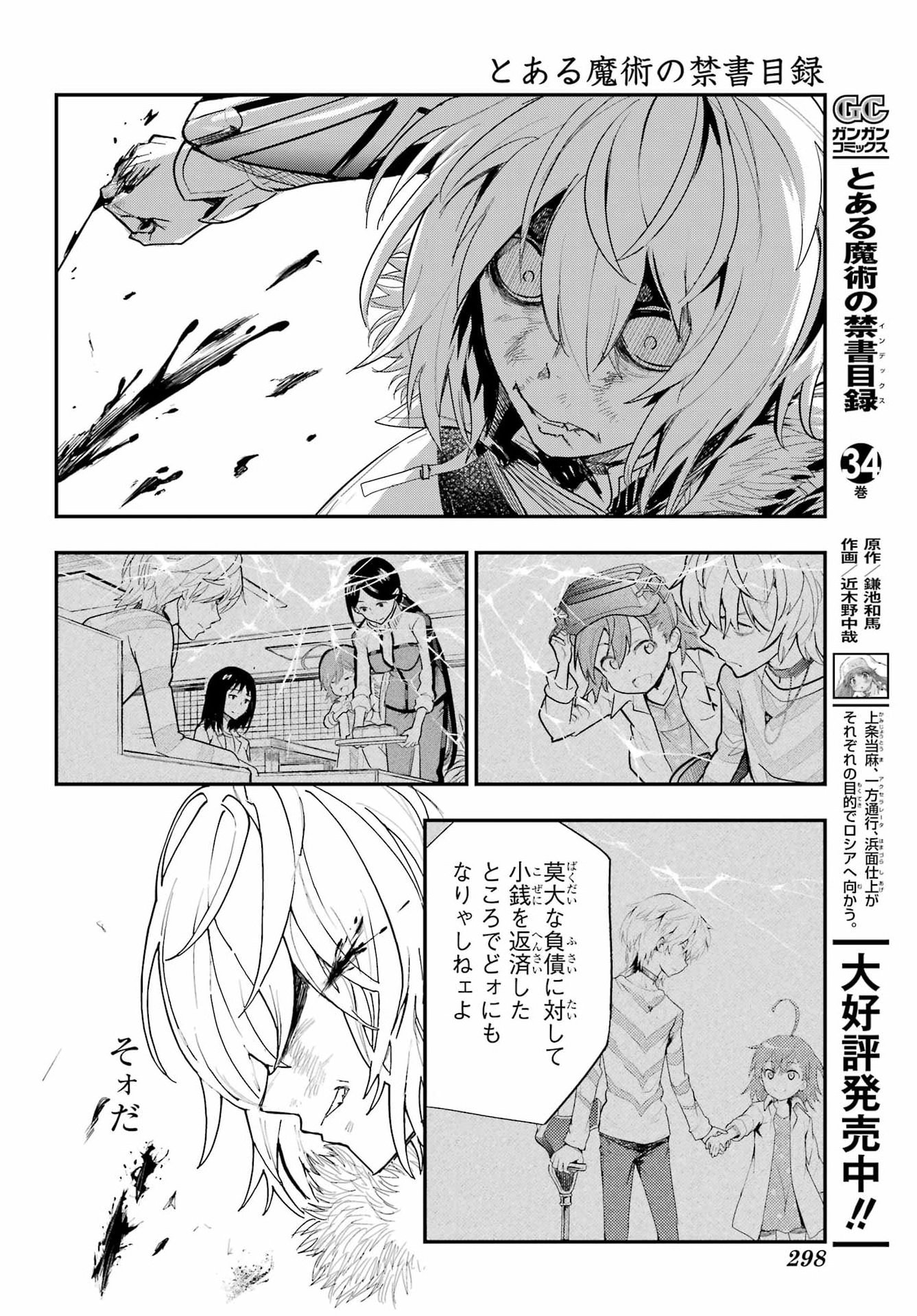 とある魔術のインデックス Chap 220 - Next Chap 221