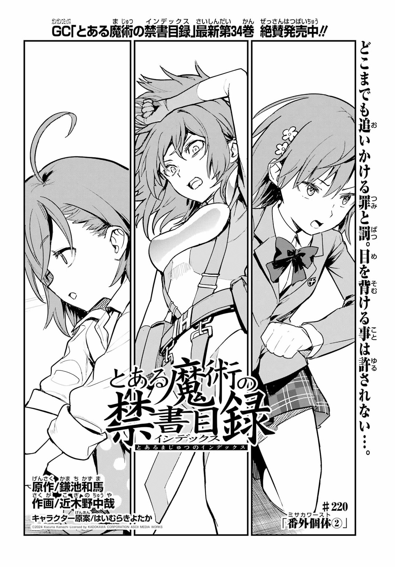 とある魔術のインデックス Chap 220 - Next Chap 221
