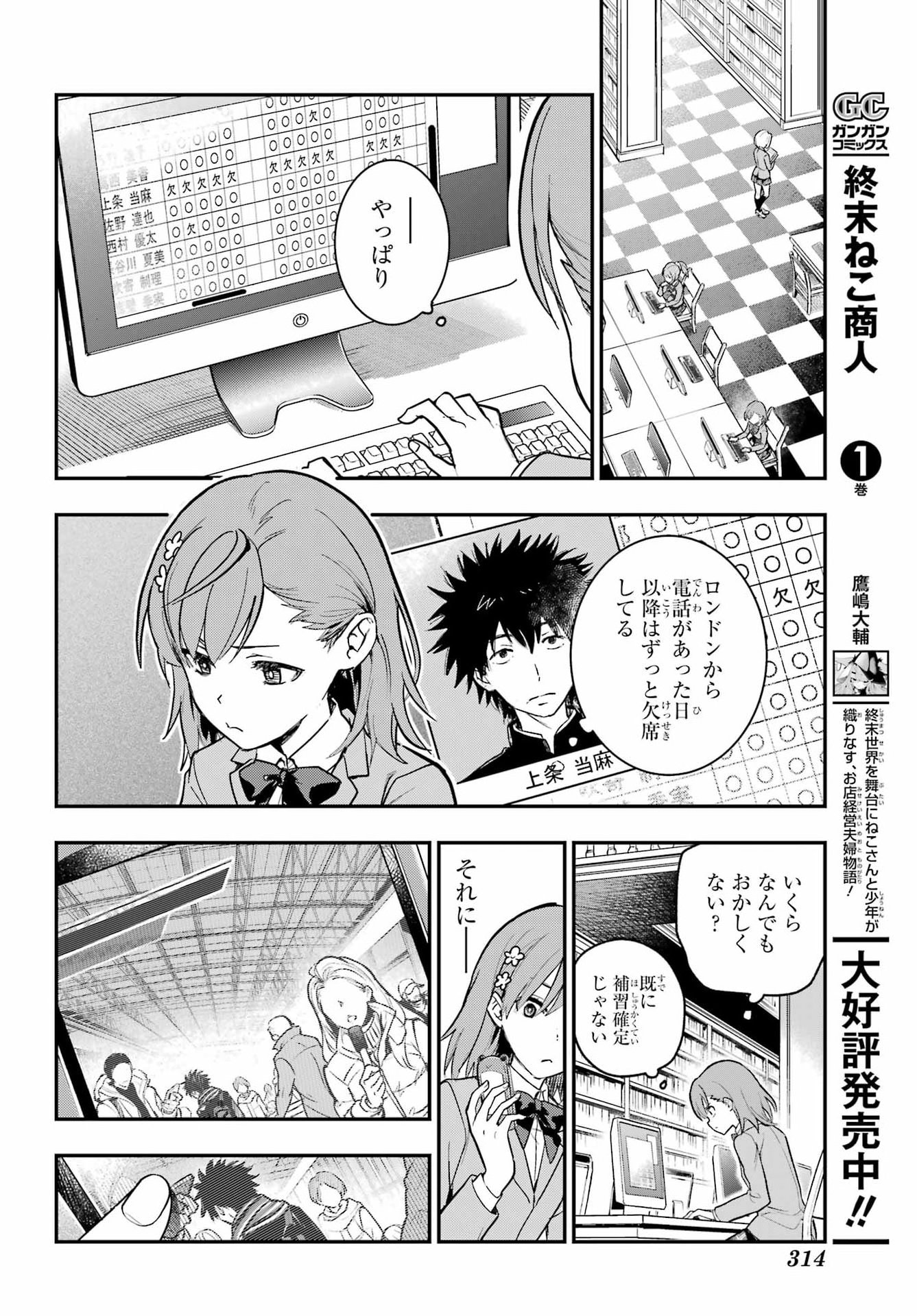とある魔術のインデックス Chap 220 - Next Chap 221