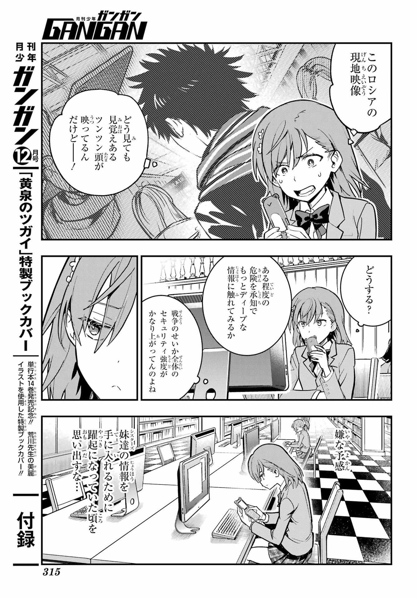 とある魔術のインデックス Chap 220 - Next Chap 221