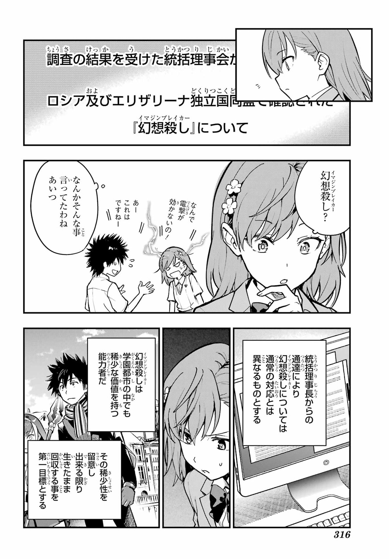 とある魔術のインデックス Chap 220 - Next Chap 221