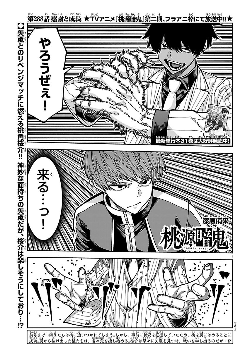 桃源暗鬼 Chap 288 - Next Chap 289