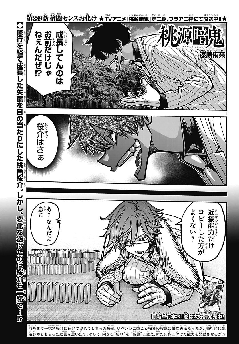 桃源暗鬼 Chap 289 - Next Chap 290