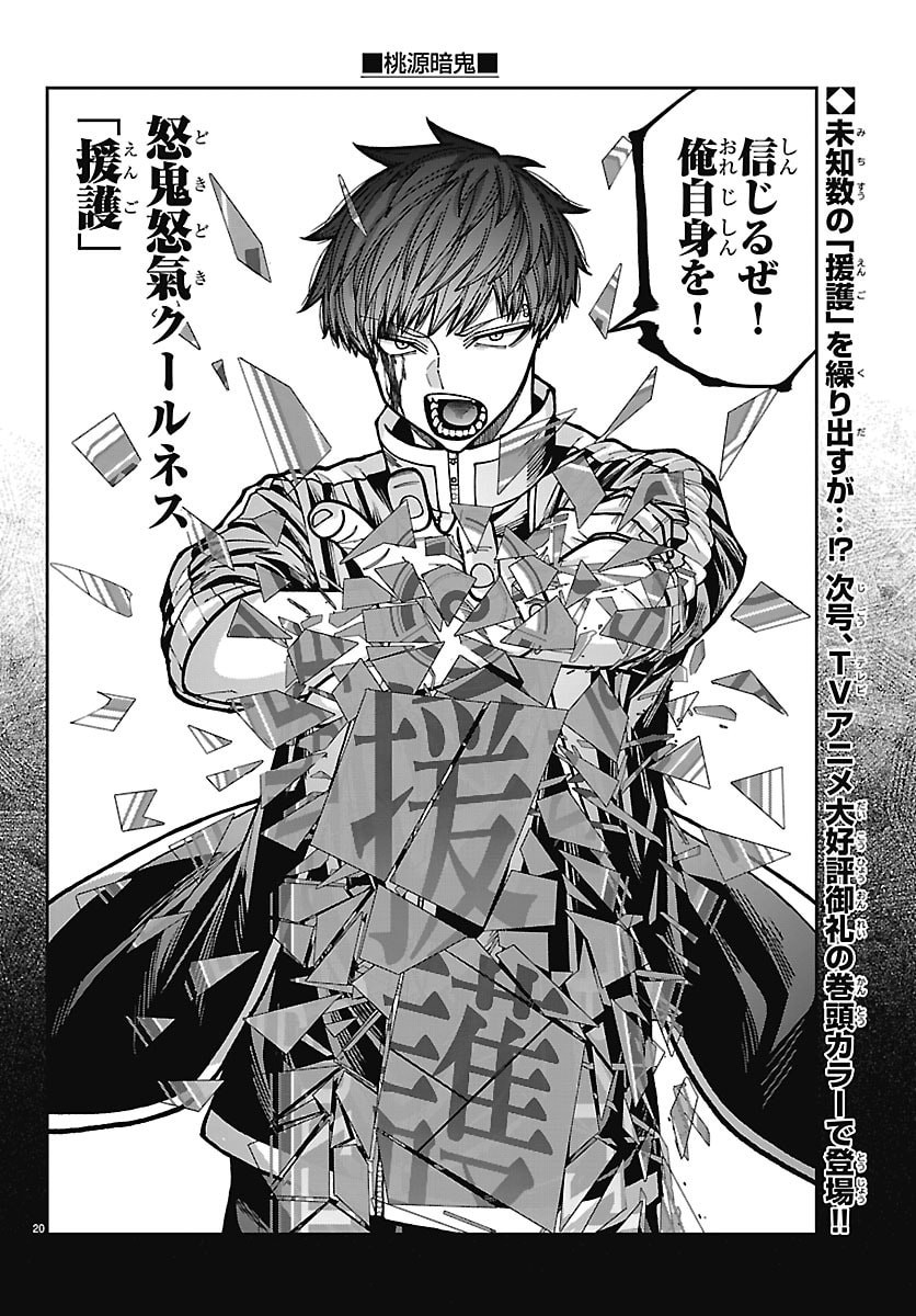 桃源暗鬼 Chap 289 - Next Chap 290