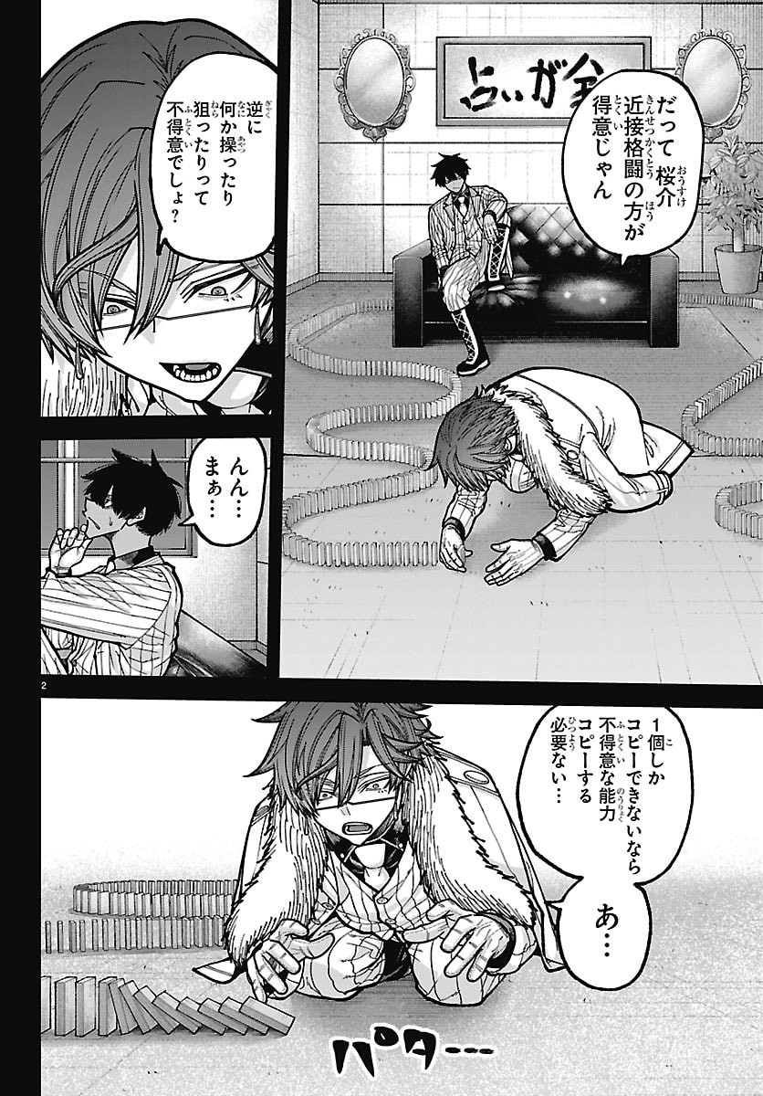 桃源暗鬼 Chap 289 - Next Chap 290