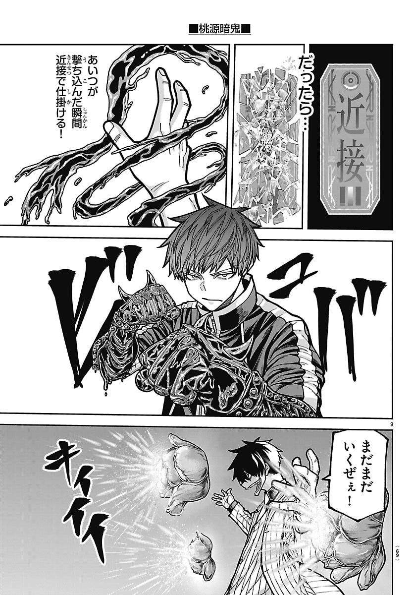 桃源暗鬼 Chap 289 - Next Chap 290