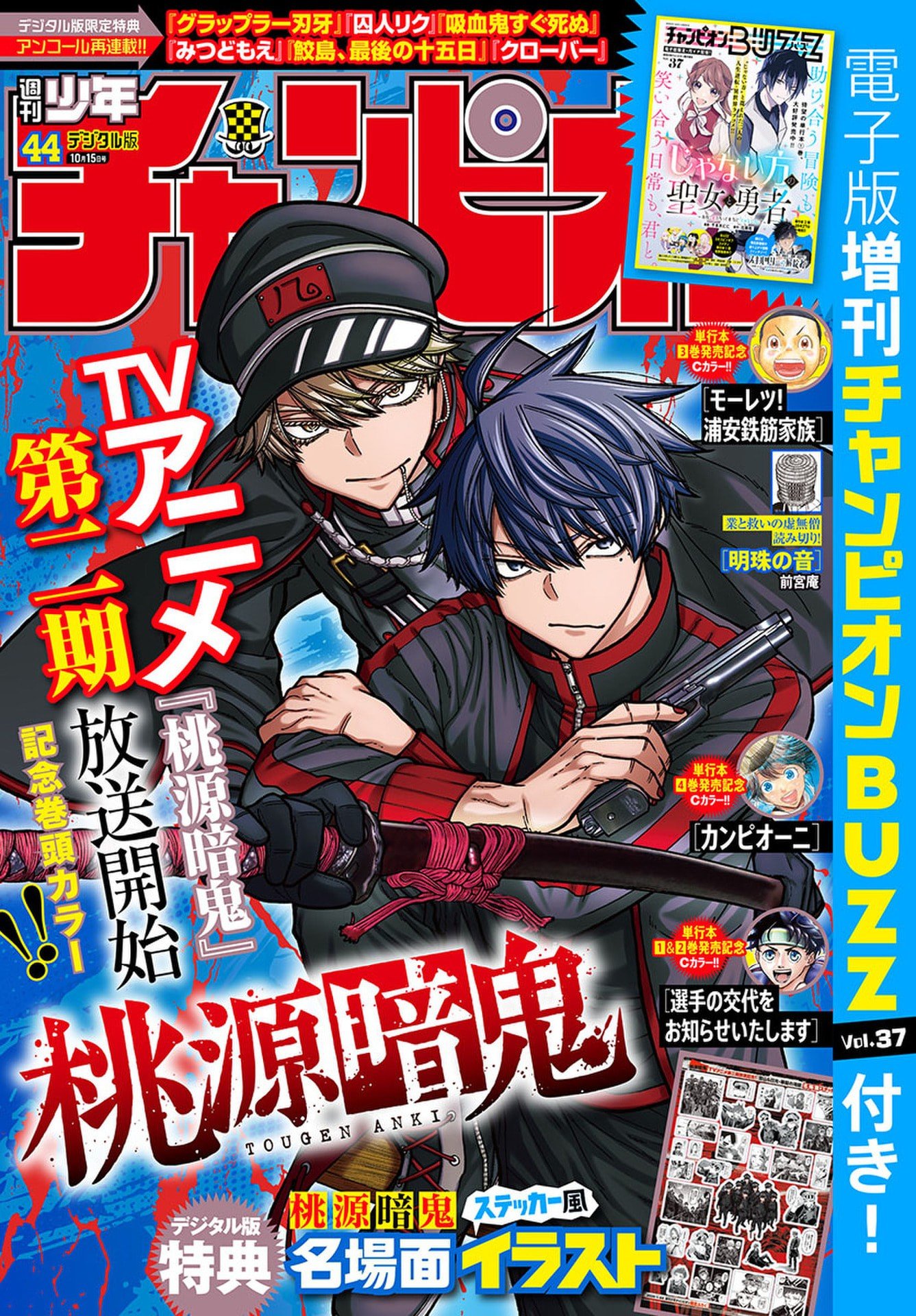 桃源暗鬼 Chap 285 - Next Chap 286