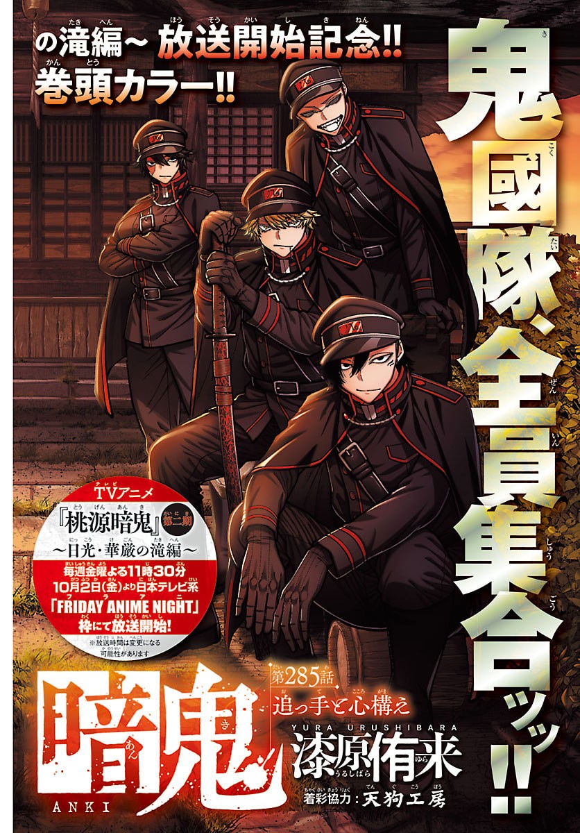 桃源暗鬼 Chap 285 - Next Chap 286