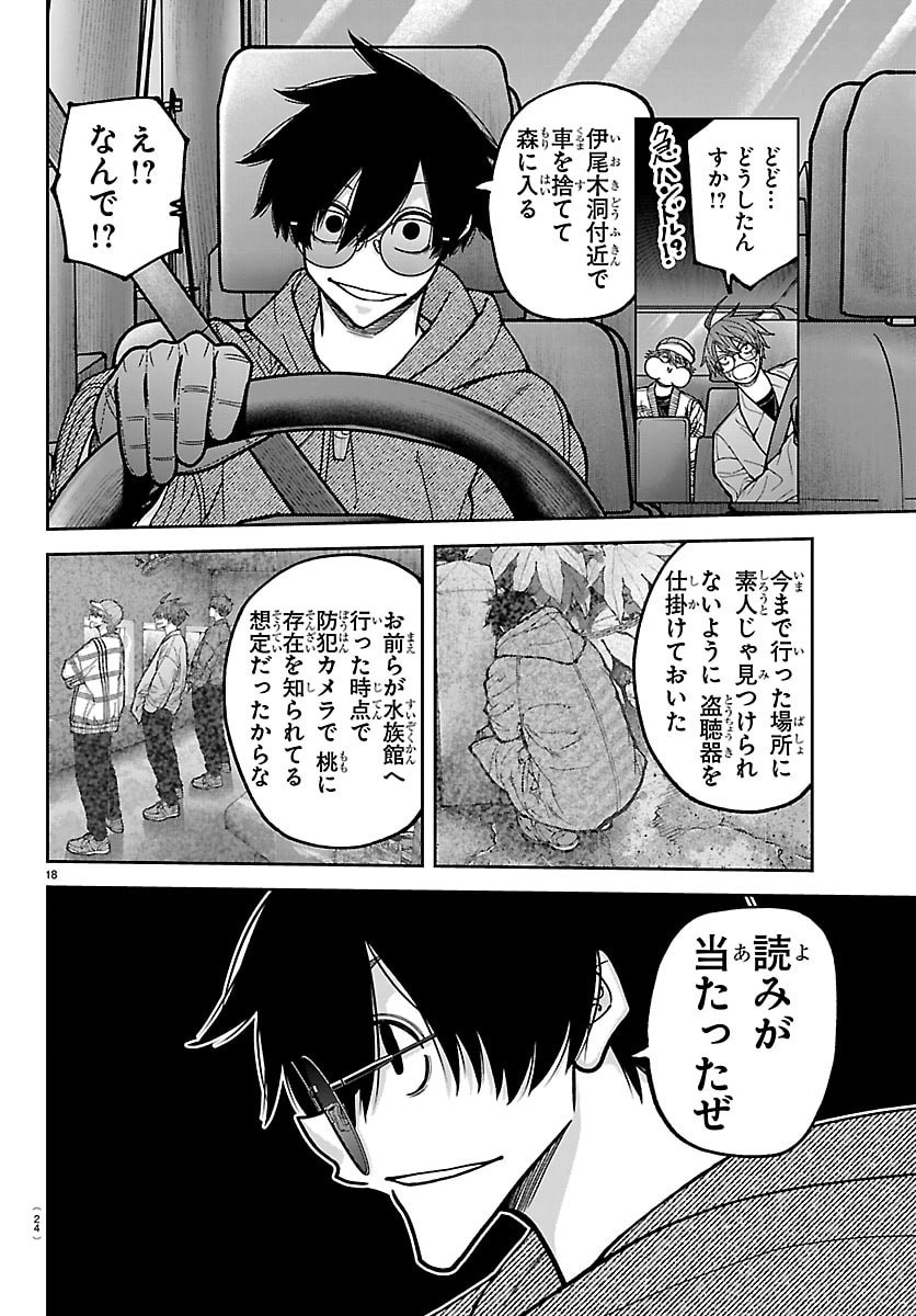 桃源暗鬼 Chap 285 - Next Chap 286