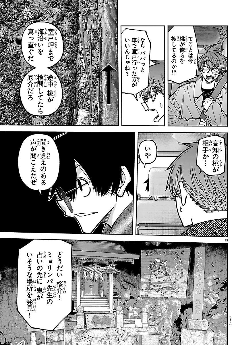 桃源暗鬼 Chap 285 - Next Chap 286
