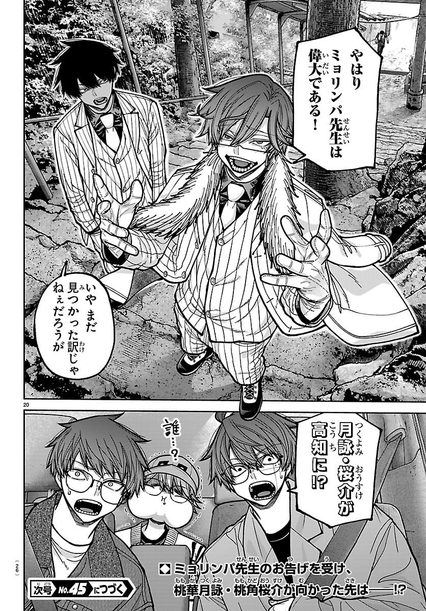 桃源暗鬼 Chap 285 - Next Chap 286