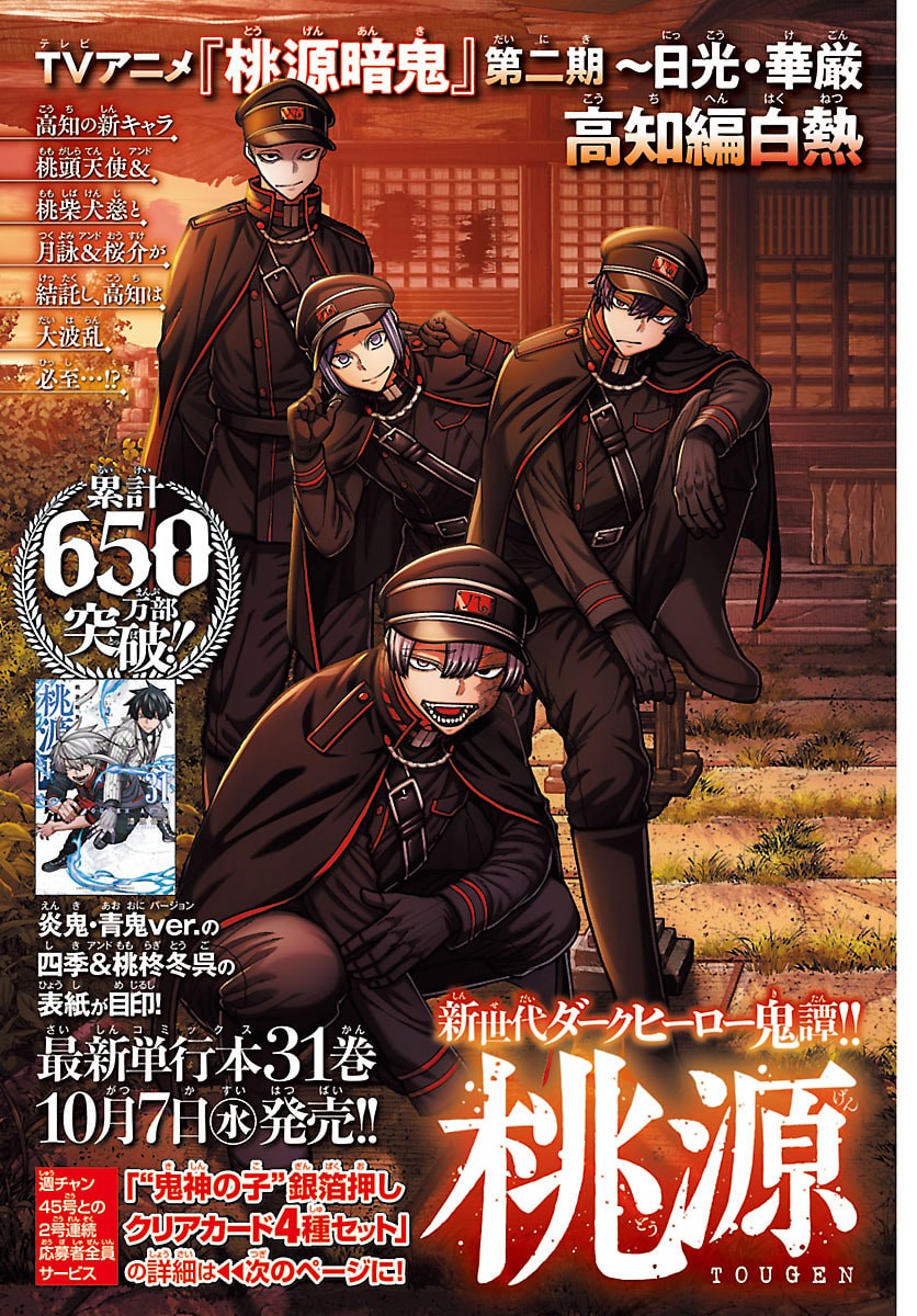 桃源暗鬼 Chap 285 - Next Chap 286