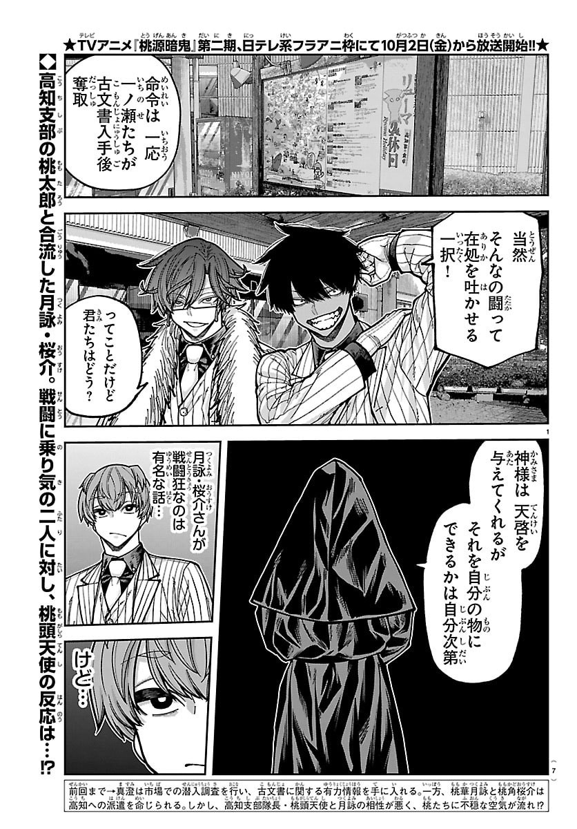 桃源暗鬼 Chap 285 - Next Chap 286