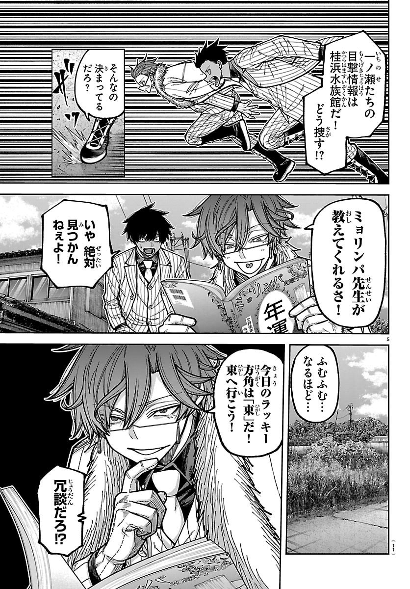 桃源暗鬼 Chap 285 - Next Chap 286