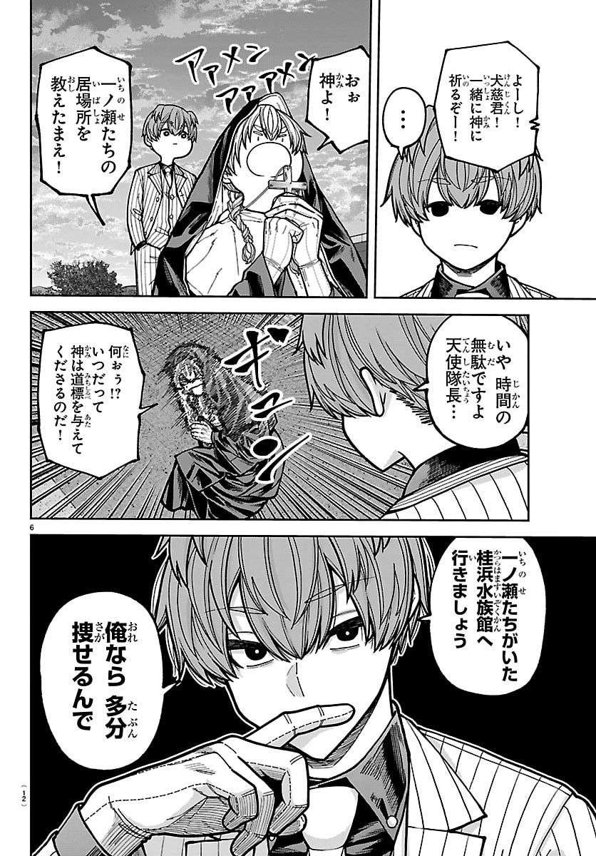 桃源暗鬼 Chap 285 - Next Chap 286