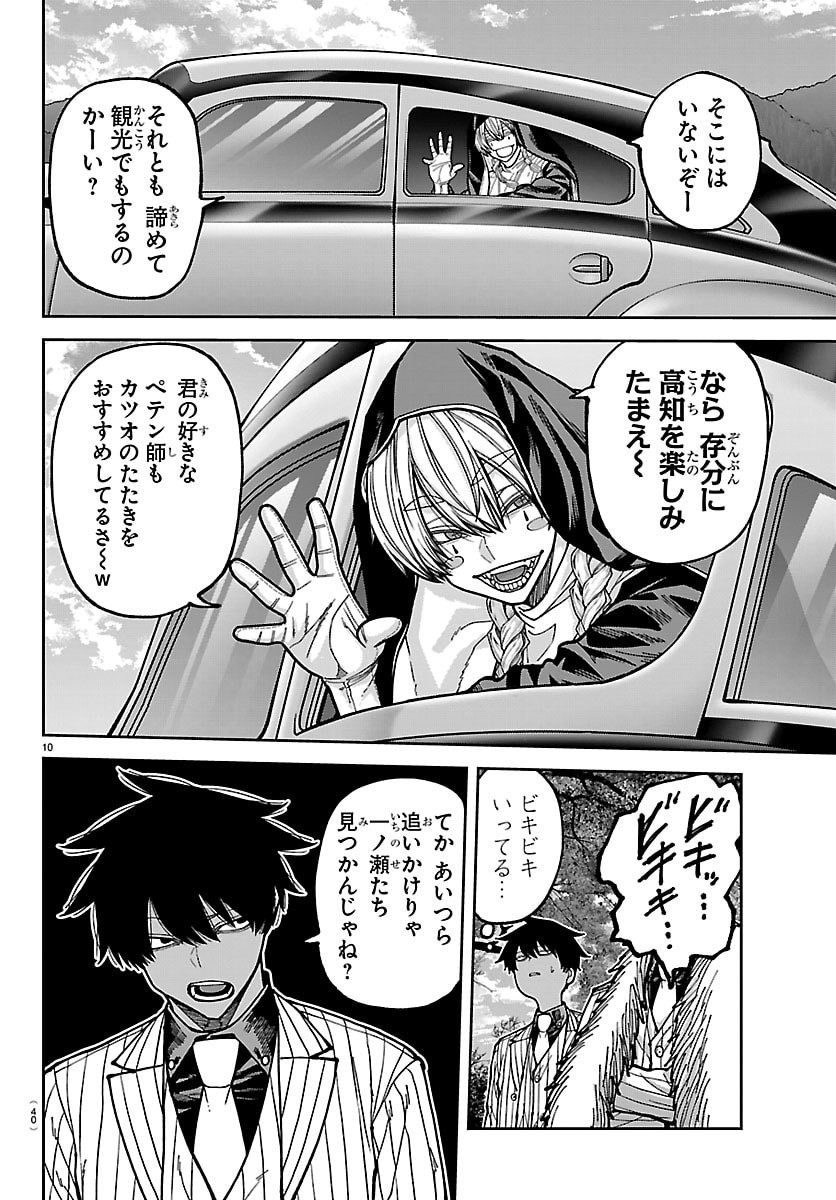 桃源暗鬼 Chap 286 - Next Chap 287
