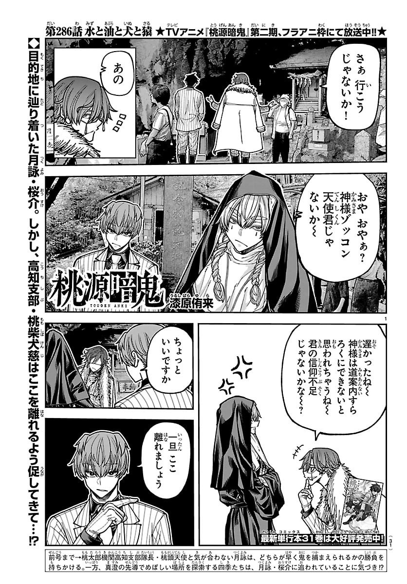 桃源暗鬼 Chap 286 - Next Chap 287