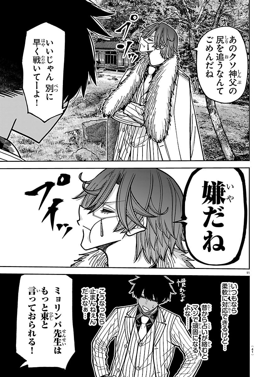 桃源暗鬼 Chap 286 - Next Chap 287