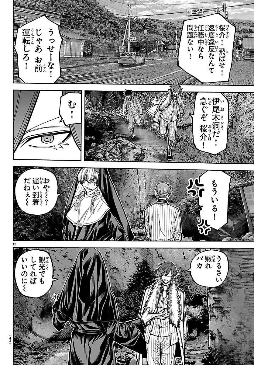 桃源暗鬼 Chap 286 - Next Chap 287