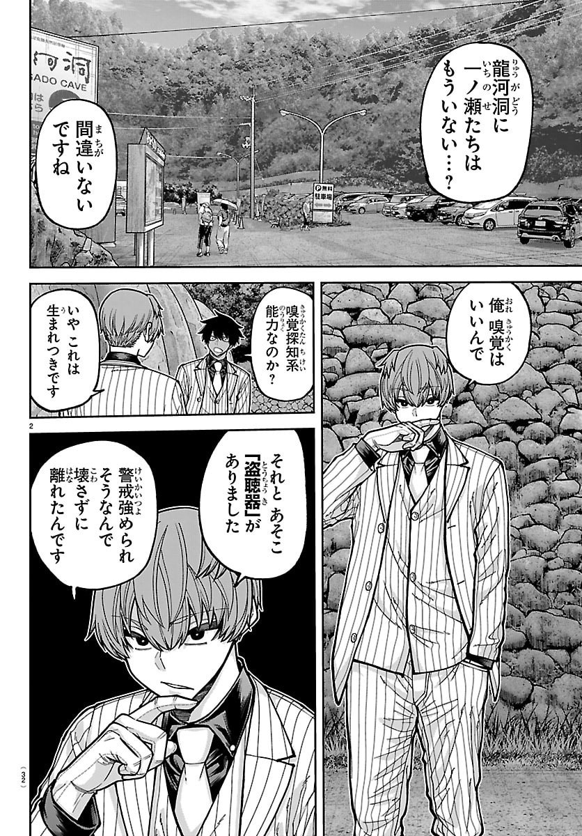桃源暗鬼 Chap 286 - Next Chap 287