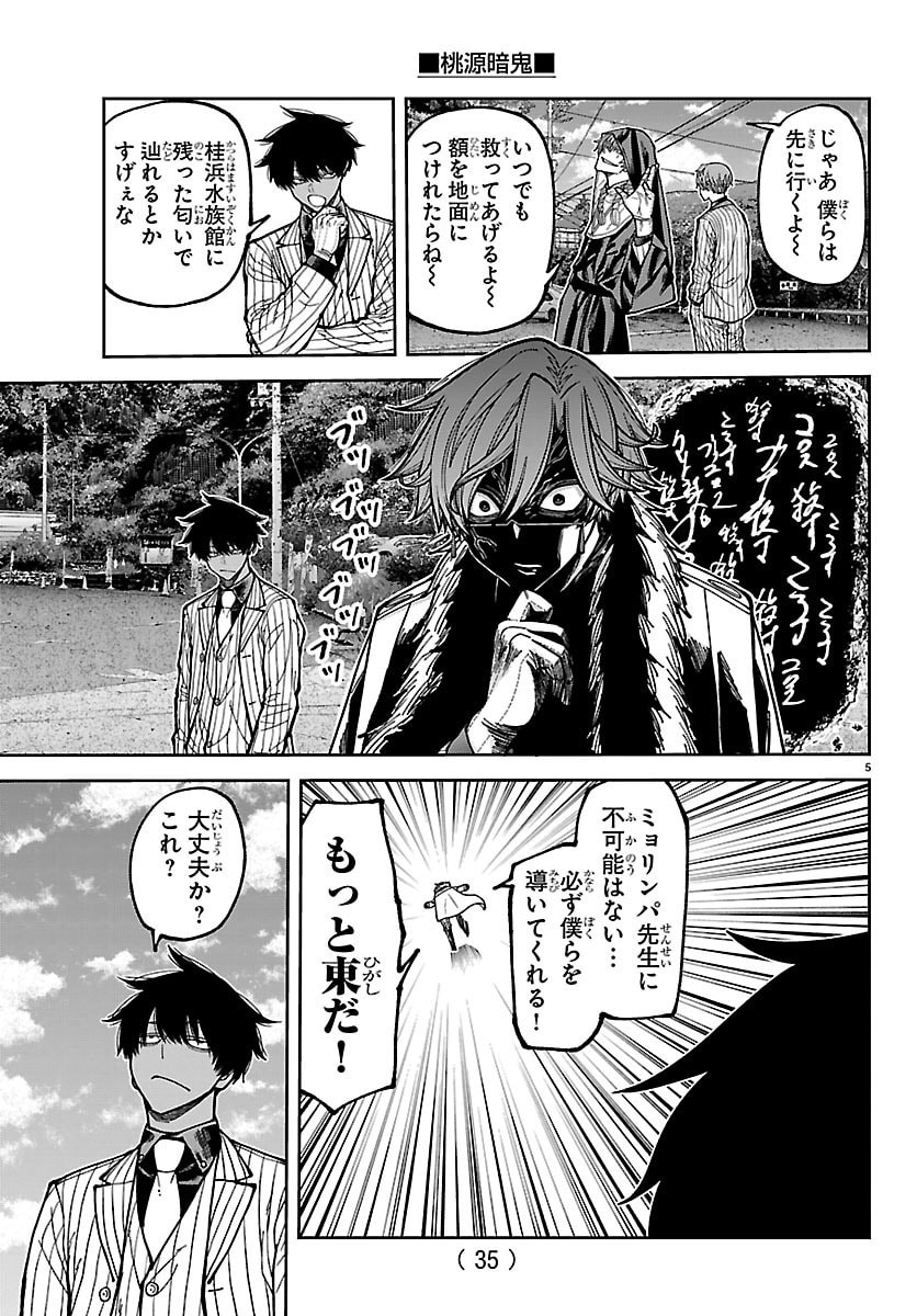 桃源暗鬼 Chap 286 - Next Chap 287