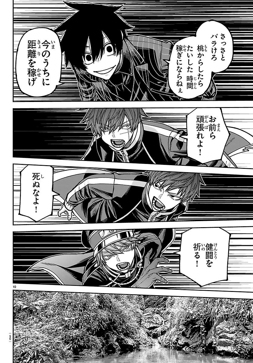 桃源暗鬼 Chap 287 - Next Chap 288